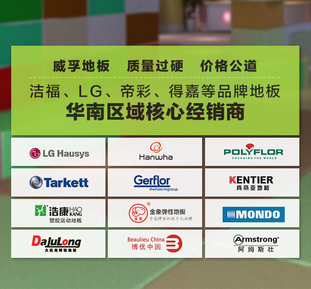 威孚地板，質(zhì)量過(guò)硬，價(jià)格公道